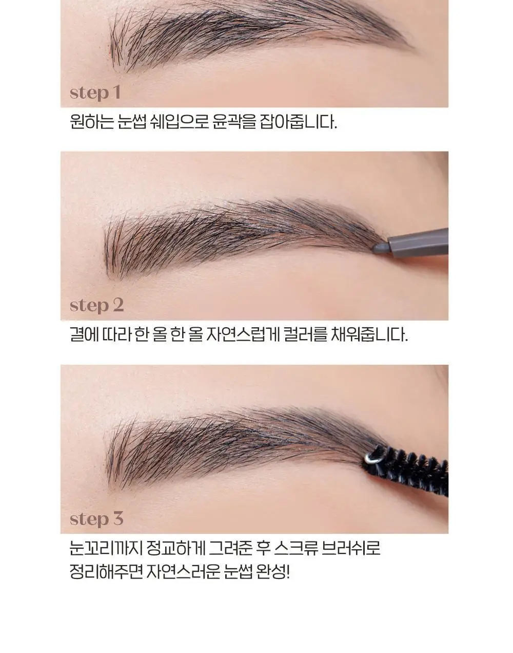 [NEW 컬러] 에뛰드 베어 엣지 슬림 브로우 (1+1 기획/단품) 상세페이지 14